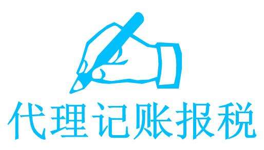 公司注冊為什么要記賬報稅