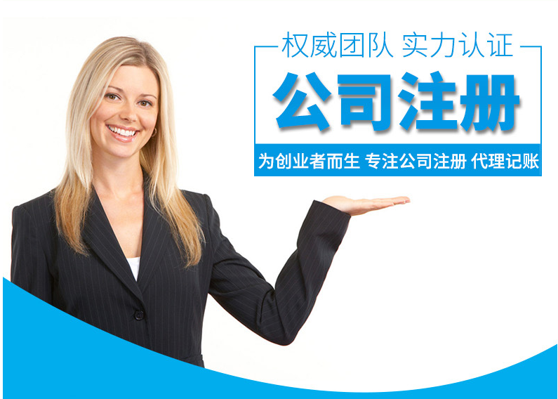 代辦公司注冊有什么好處？怎樣選擇代辦公司注冊比較快？