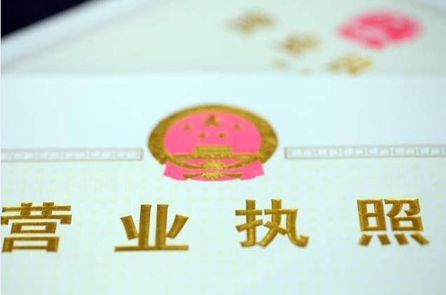 辦理工商執(zhí)照流程麻煩么？辦理工商執(zhí)照流程有哪些？