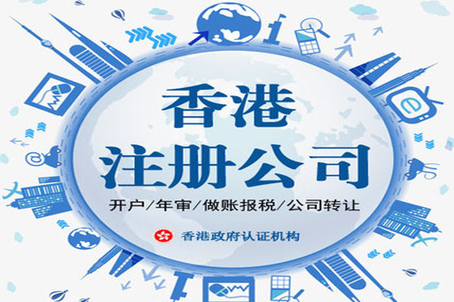 注冊香港公司需要什么條件？對于注冊資金有要求嗎？