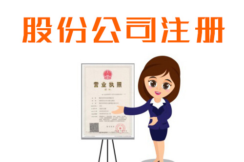 股份公司注冊資本好解決嗎，注冊資本的最新規定