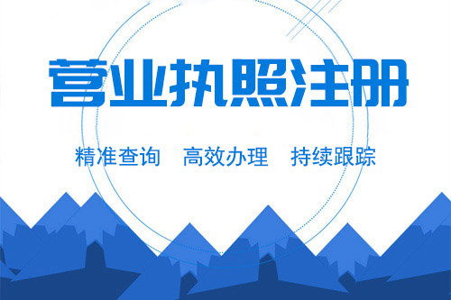 影響辦營業(yè)執(zhí)照多少錢的因素有哪些