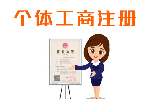 個體戶和公司的區別主要有哪一些