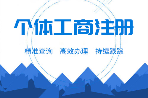 個體戶和公司的區別主要有哪一些