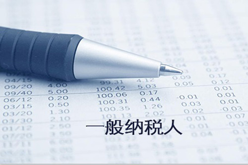 一般納稅人查詢?nèi)绾胃⌒模? /> 
</p>
<p>
	<br />
</p>
&nbsp; &nbsp; &nbsp; 所以從上面所說(shuō)的也就能夠了解到，在納稅之前還是需要查詢一般納稅人信息，當(dāng)然如何查詢一般納稅人的話，不僅可以通過(guò)工商部門直接查詢，同時(shí)也可以使用手機(jī)去登陸它的官網(wǎng)去查詢，這兩種方法都能夠給大家節(jié)約更多的時(shí)間，也能夠讓大家遇到問(wèn)題的時(shí)候，直接找到相應(yīng)的解決方案。因此如果想讓一般納稅人查詢還是可以選擇這兩種方式，能夠讓大家更省心，更省力。</p>
					</div>
					<div   id=