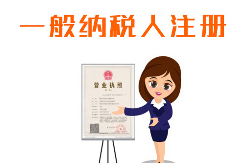 企業申請一般納稅人的條件有什么？