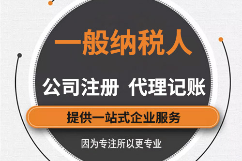 一般納稅人做賬流程