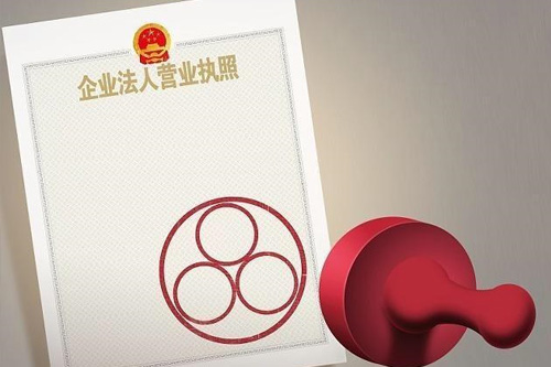 辦營業執照
