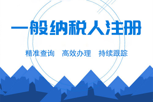 一般納稅人注銷(xiāo)流程