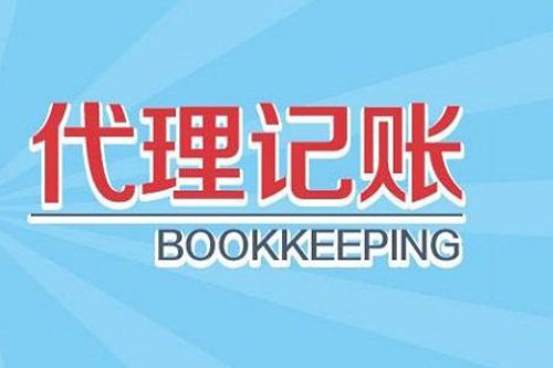 小公司如何自己做賬？