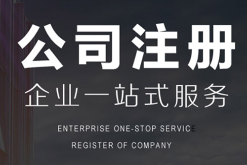 橫琴公司注冊需要注意的問題是什么？