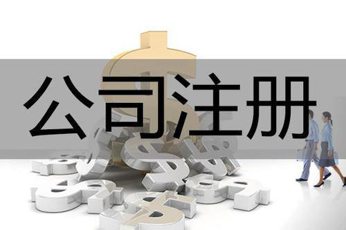 株洲代辦公司的優勢有哪些？