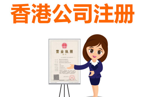 上海注冊香港公司地址選擇是怎樣的？