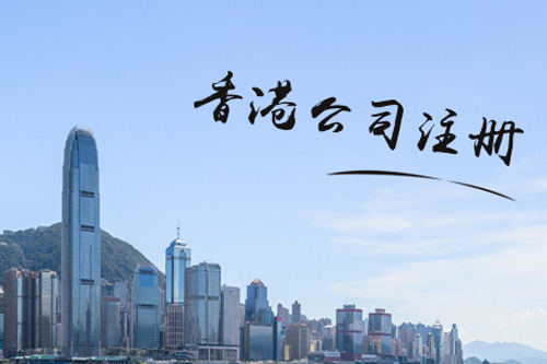 深圳注冊(cè)香港公司資金填寫(xiě)考慮的因素有哪些？