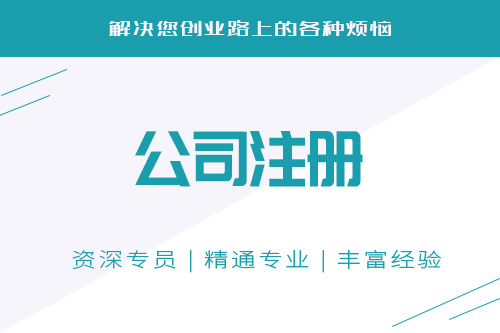 西安公司注冊常見問題都有些什么？