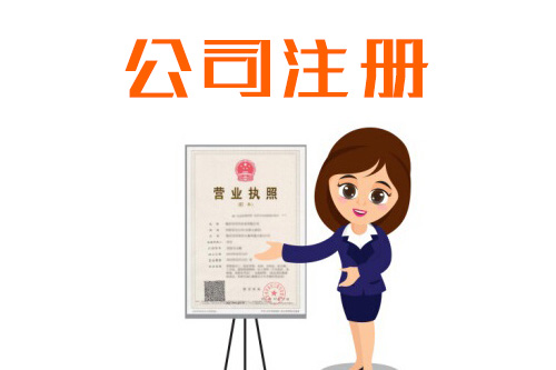 六安公司注冊(cè)資金認(rèn)繳制為何不要太任性？
