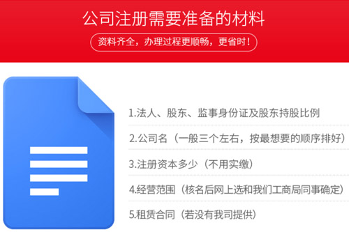 六安公司注冊所需資料都有些什么呢？