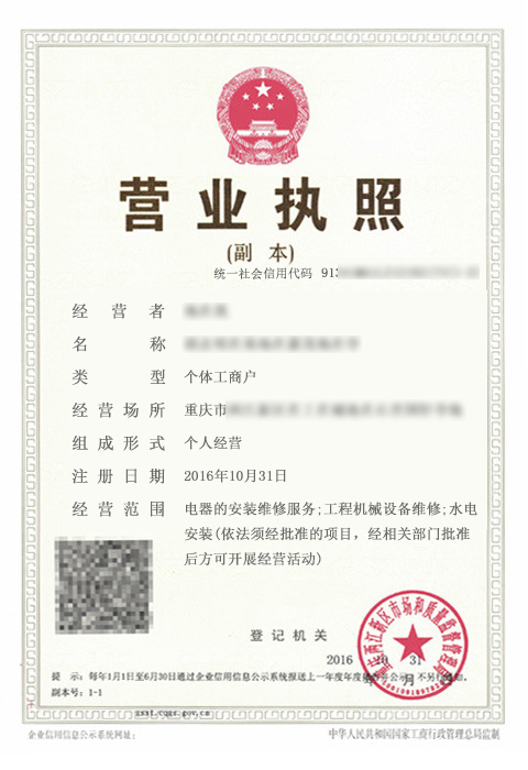 商業類個體戶案例